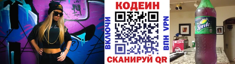 Codein напиток Lean (лин)  Новоалександровск 